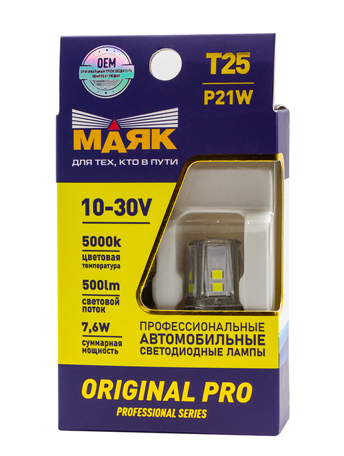 Лампа светодиодная 12/24V 7,6W BA15s белый 12 SMD T25 2 шт. блистер Маяк ORIGINAL PRO