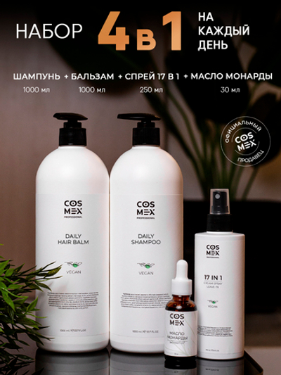 Cosmex Набор Daily Шампунь+Бальзам + Спрей 17 в 1+ Масло Монарды 30мл
