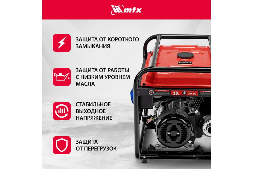 Генератор бензиновый MTX RS-7000