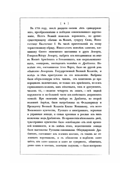 История кавалергардов и Кавалергардского Ее Величества полка с 1724 по 1-е июля 1851 года | Нет автора