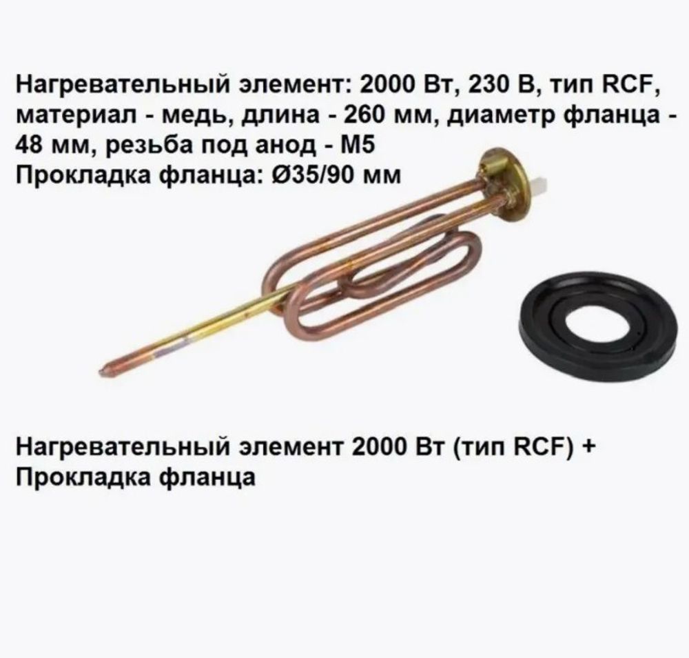 Тэн для водонагревателя Аристон (Ariston) 2000W (комплект тэн+анод+прокладка)