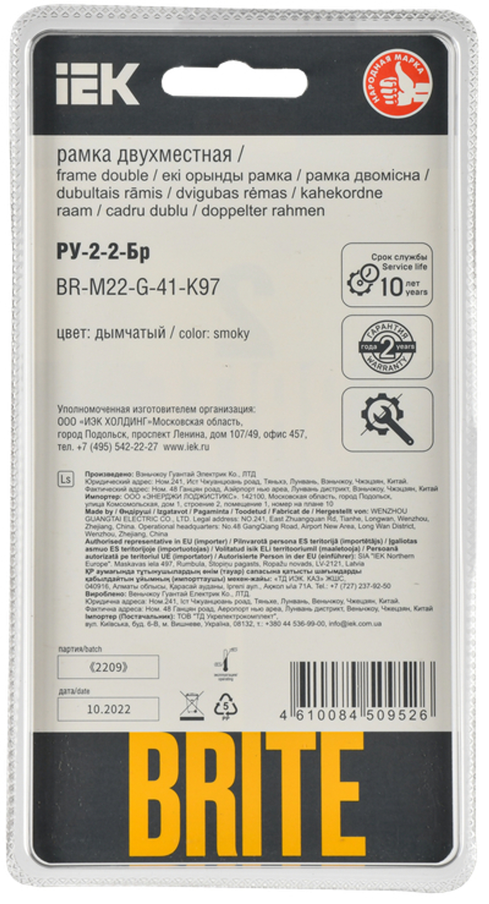 BRITE Рамка 2-местная РУ-2-2-Бр стекло дымчатый RE IEK