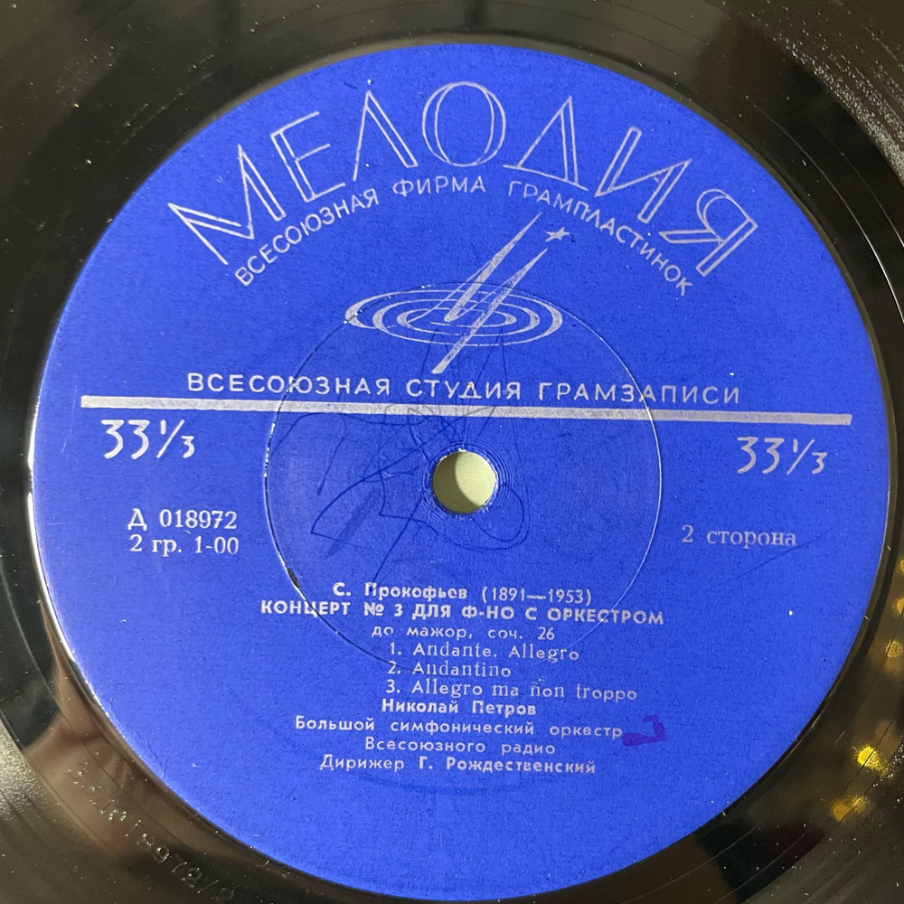 Винтажная виниловая пластинка LP Николай Петров, Играет Николай Петров (СССР 1966)