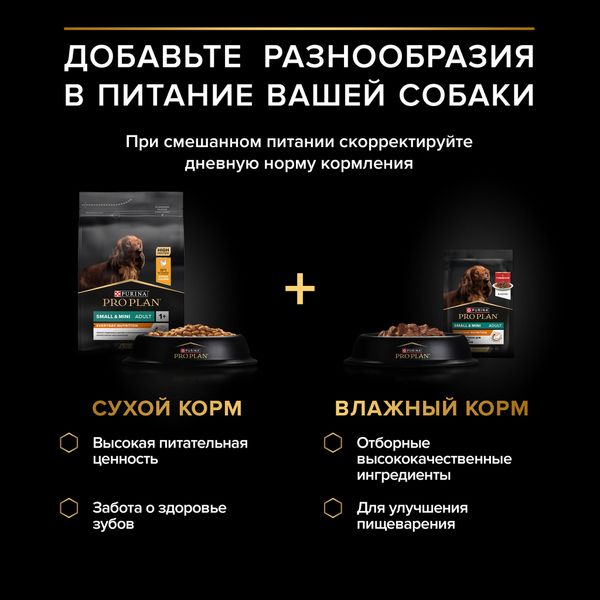 Пауч Pro Plan Everyday Nutrition для собак мелких и карликовых пород с говядиной