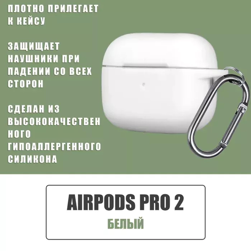 Чехол для наушников Airpods Pro Zibelino с карабином white