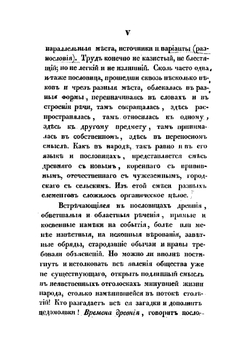 Русские народные пословицы и притчи, изданные И. Снегиревым | Снегирев Иван Михайлович