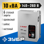 ЗУБР 10000ВА, 10 кВт, автоматический стабилизатор напряжения, Профессионал (59387-10)