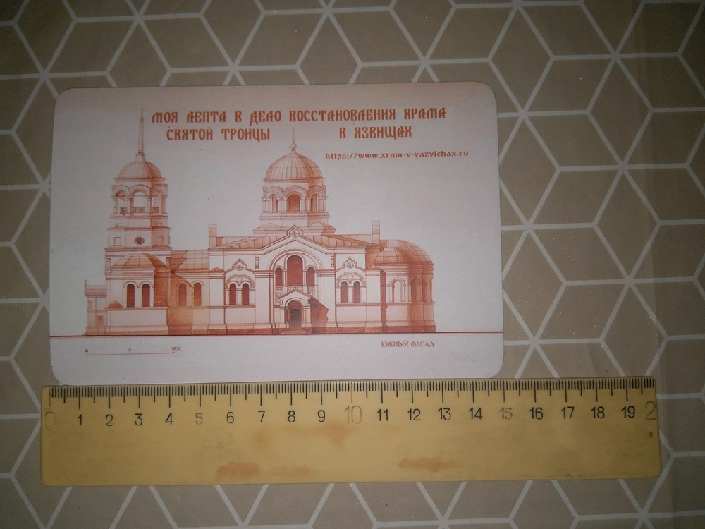 Виниловый магнит "Моя лепта"