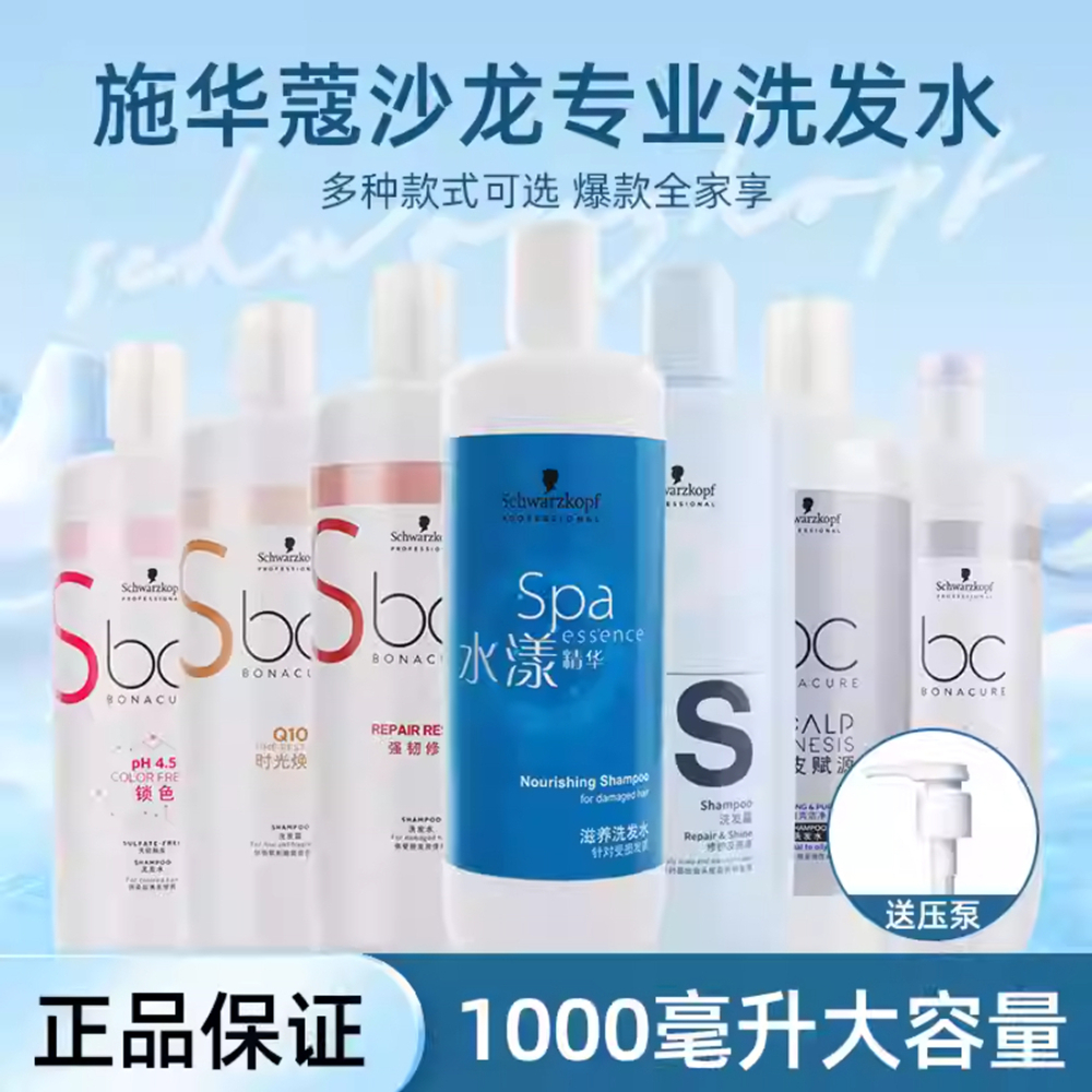 Schwarzkopf Professional Spa Essence - Шампунь 1000 мл (импорт, Китай)