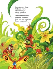 Муха-Цокотуха. Тараканище. Головастики. Федорино горе. Путаница