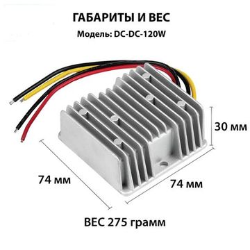 Стабилизатор-преобразователь 8-40В в 12В 10А (120W) для ДХО и светодиодных ламп