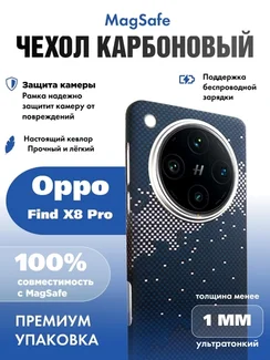 Карбоновый чехол для Oppo Find X8 Pro with MagSafe Галактика (Galaxy)