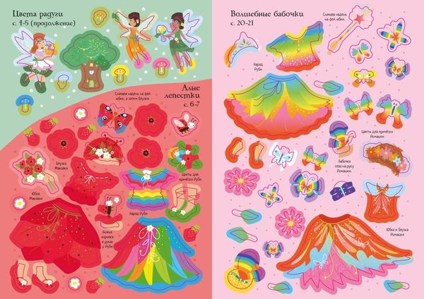 В гостях у феи (супернаклейки-мини)