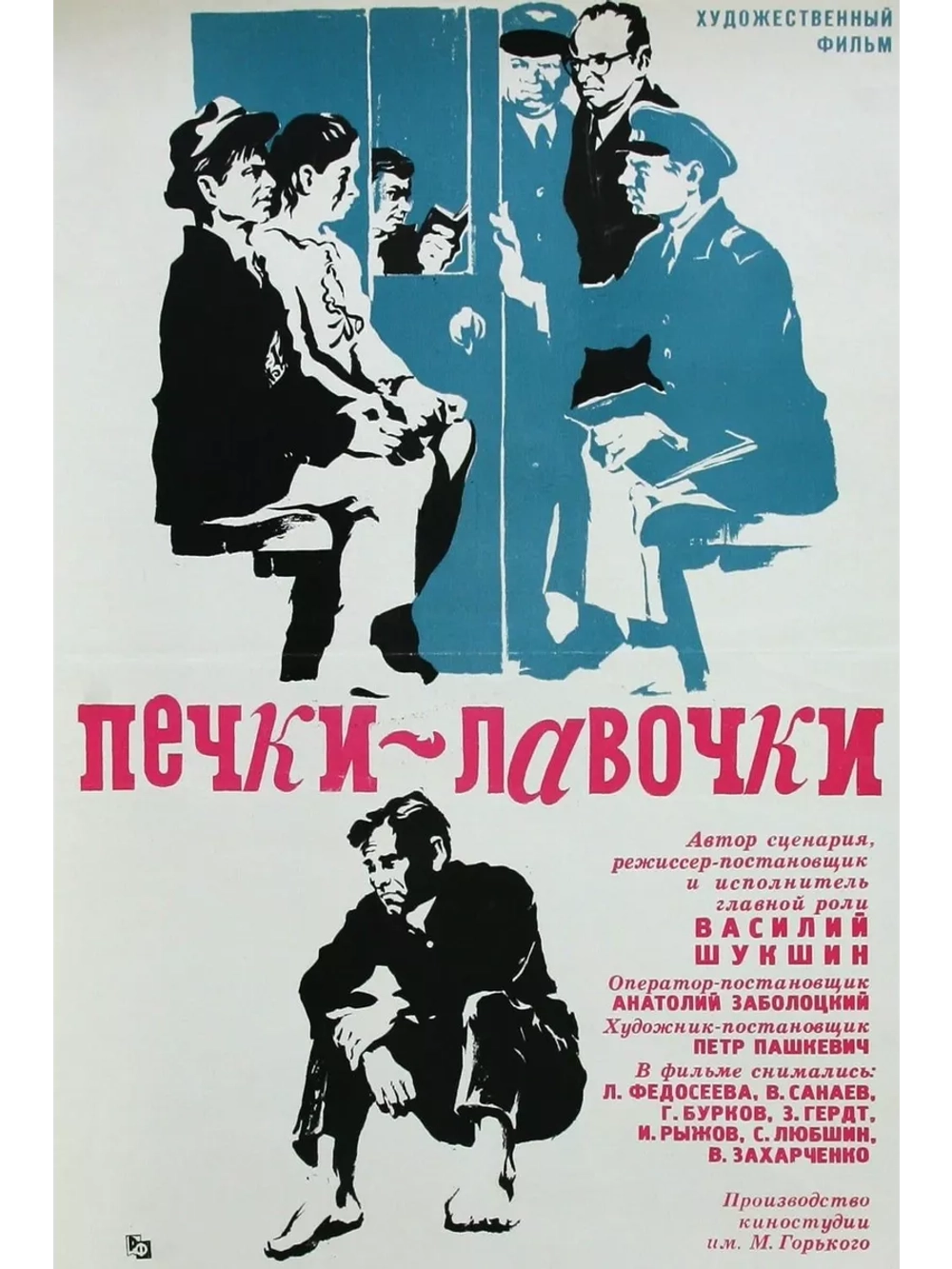 Печки-лавочки (1972) (DVD-R)