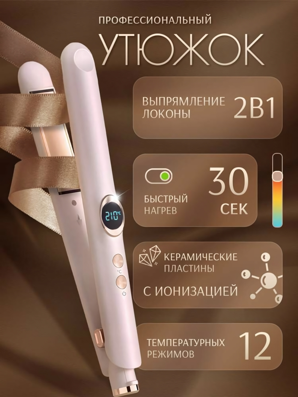 Выпрямитель для волос, 30Вт, цвет розовый