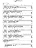 Дмитрий Невский. ТОНКАЯ МАГИЧЕСКАЯ СВЕЧА Практики, Техники