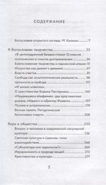 И жизни новизна. Об искусстве, вере и обществе