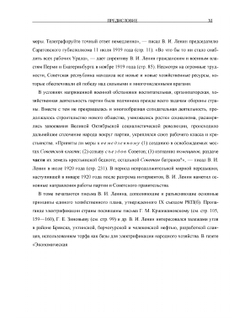 Полное собрание сочинений. Том 51. Письма. Июль 1919 — ноябрь 1920 | В. И. Ленин