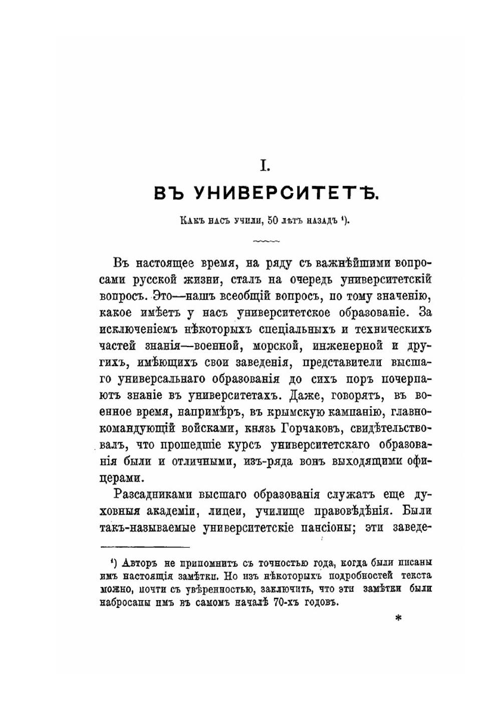 Полное собрание сочинений. Том 9. Воспоминания | И.А. Гончаров