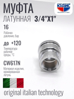 ХРОМ  Муфта  3/4 Г. х  1"Г.   ViEiR  (120/10шт)