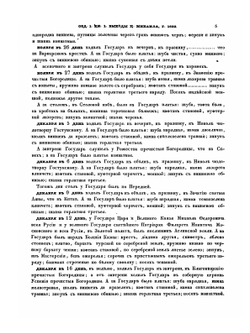 Выходы государей, царей и великих князей. Михаила Федоровича, Алексея Михайловича, Федора Алексеевича, Всея Руси Самодержцев | П. М. Строев