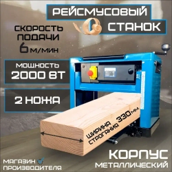 Рейсмусовый станок СР-330 52994