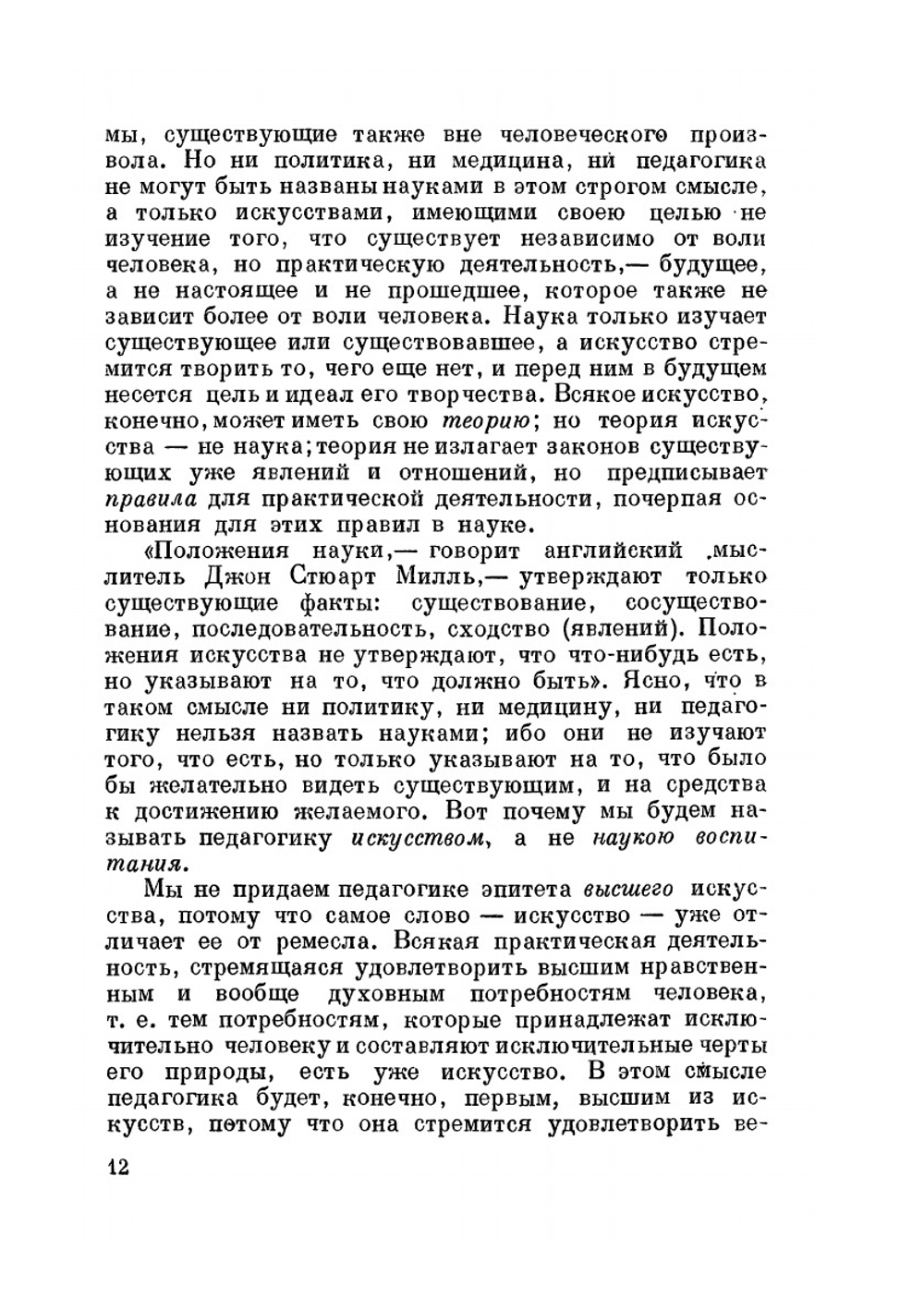 Человек как предмет воспитания. Опыт педагогической антропологии. Том I | К.Д. Ушинский