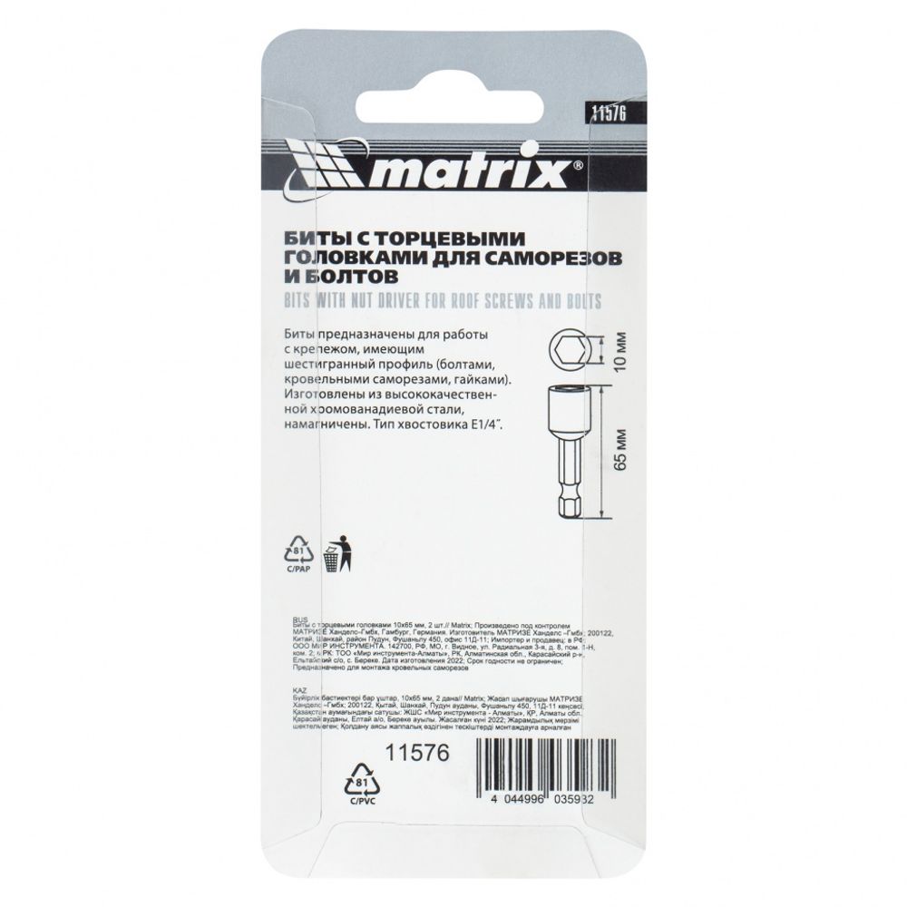 11576 Биты (кровельные) с торцевыми головками 10 мм, 65 мм, 2 шт. Matrix