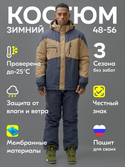 Горнолыжный костюм мужской зимний бежевого цвета 372B