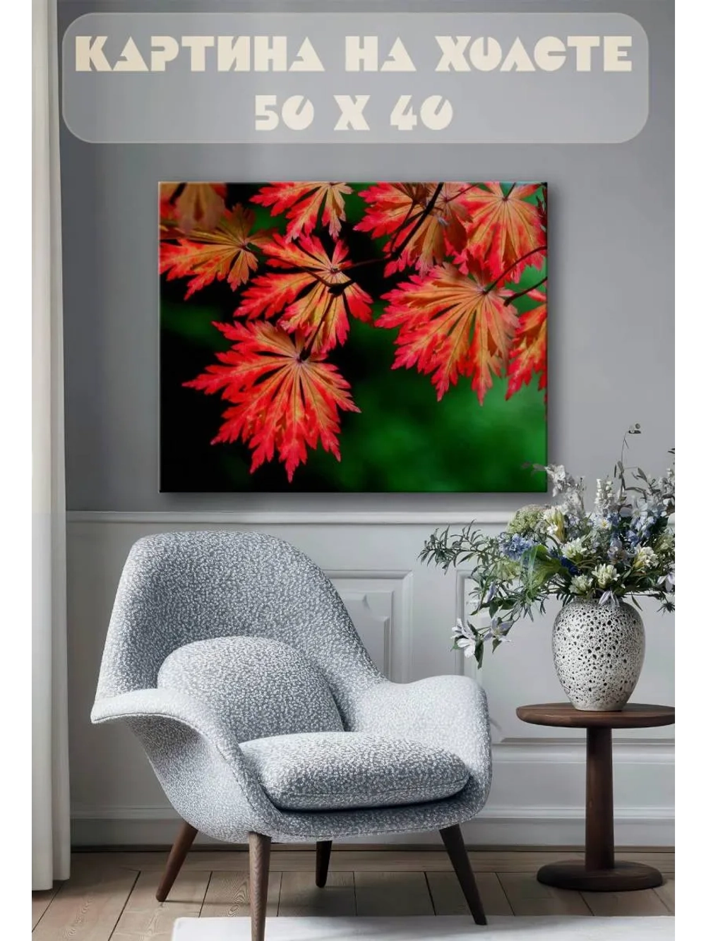 Картина на стену 40 X 50 Осенние листья