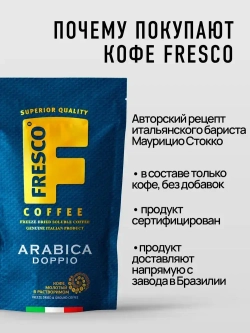 Кофе растворимый FRESCO Arabica Doppio, 190 г