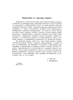 Пандекты. Том 2. Обязательственное право. Часть 1 | Г. Дернбург