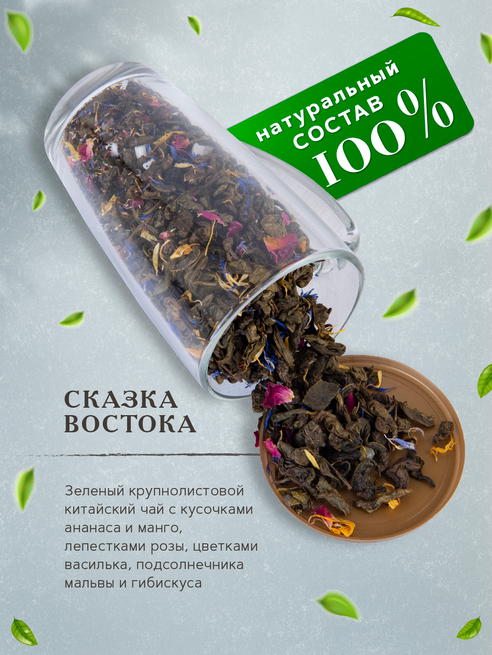 Maxberry, черный цейлонский чай «Сказка востока», 80гр