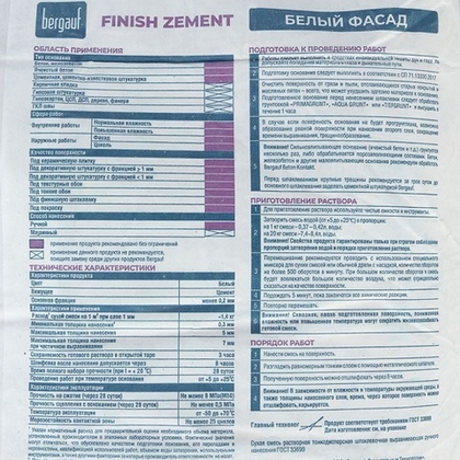 Шпатлевка цементная Бергауф Finish Zement 20 кг