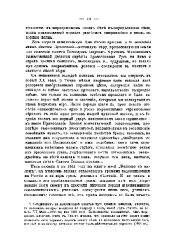 "Близ есть, при дверех", о том, чему не желают верить и что так близко | Нилус Сергей Александрович