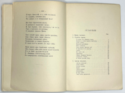 Бальмонт К. Д. Горящие здания. Лирика современной души. М., Т-во Кушнерев, 1900 г.