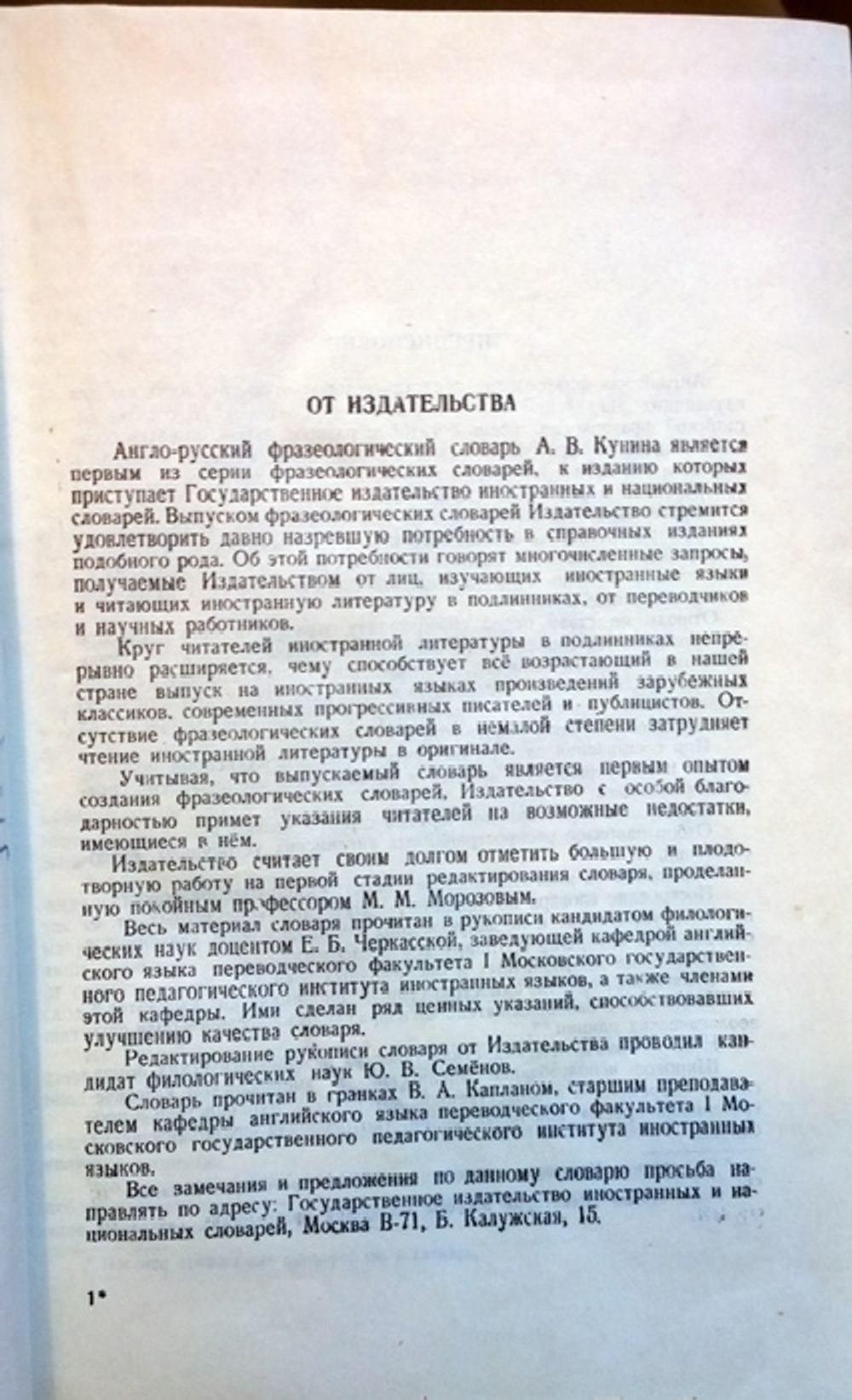 "Англо-русский фразеологический словарь". А.В.Кунин.