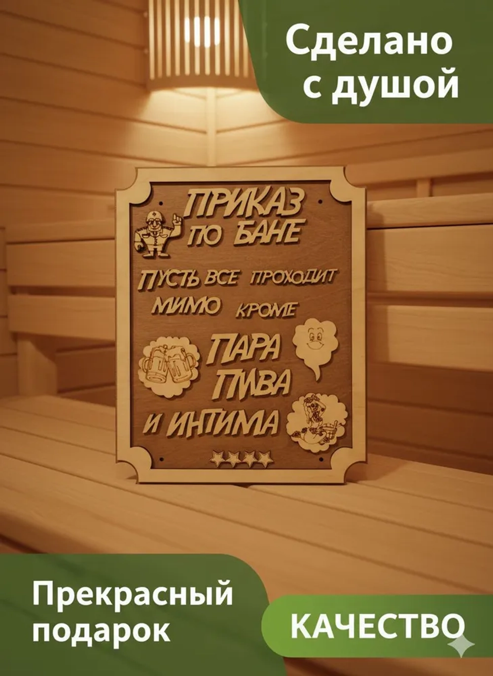 Табличка для бани "Приказ по бане "