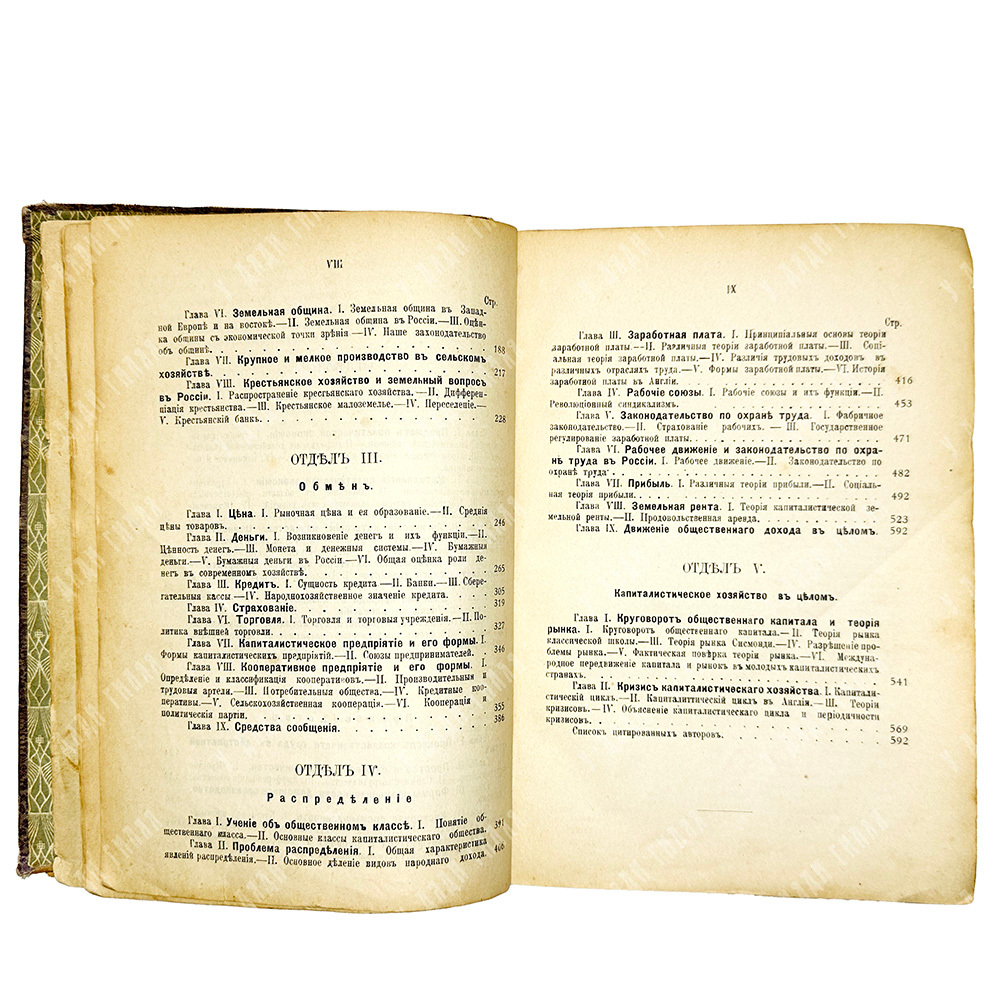 Туган-Барановский М.И. Основы политической экономии. Изд. Юридического книжного склада «Право», 1915