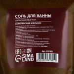 Парфюмированная соль для ванны «AROMA THEORY - Королевский апельсин» - 150 гр.
