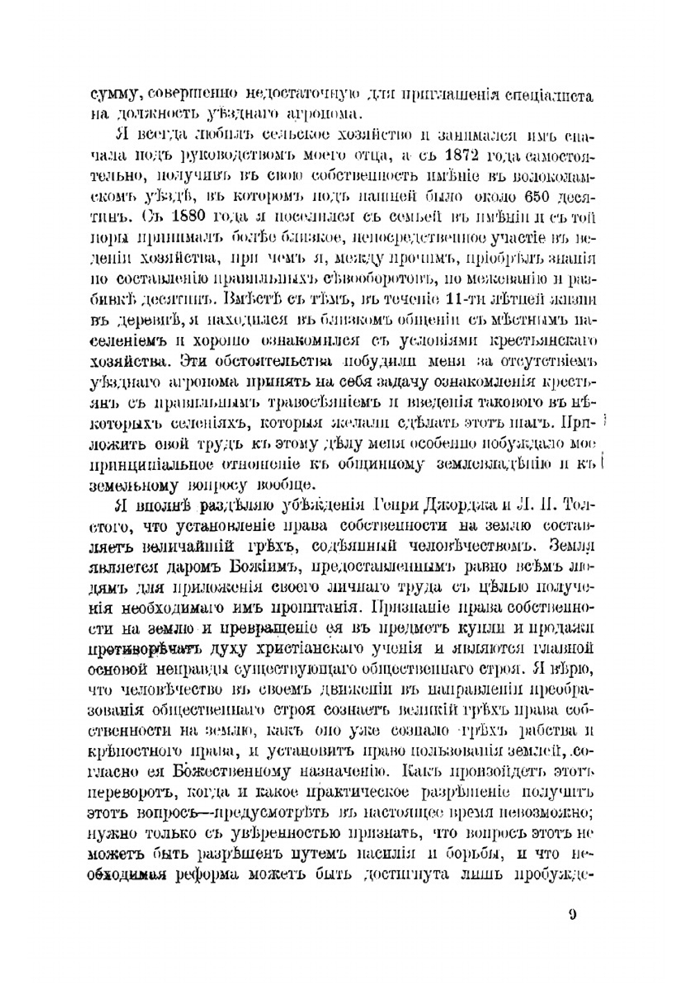 Воспоминания и думы о пережитом | Шипов Дмитрий Николаевич