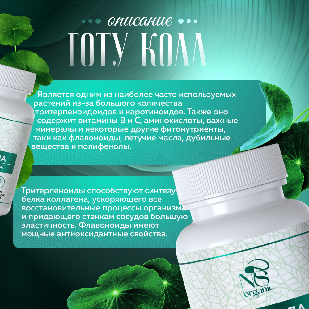 Готу кола капсулы 180 штук