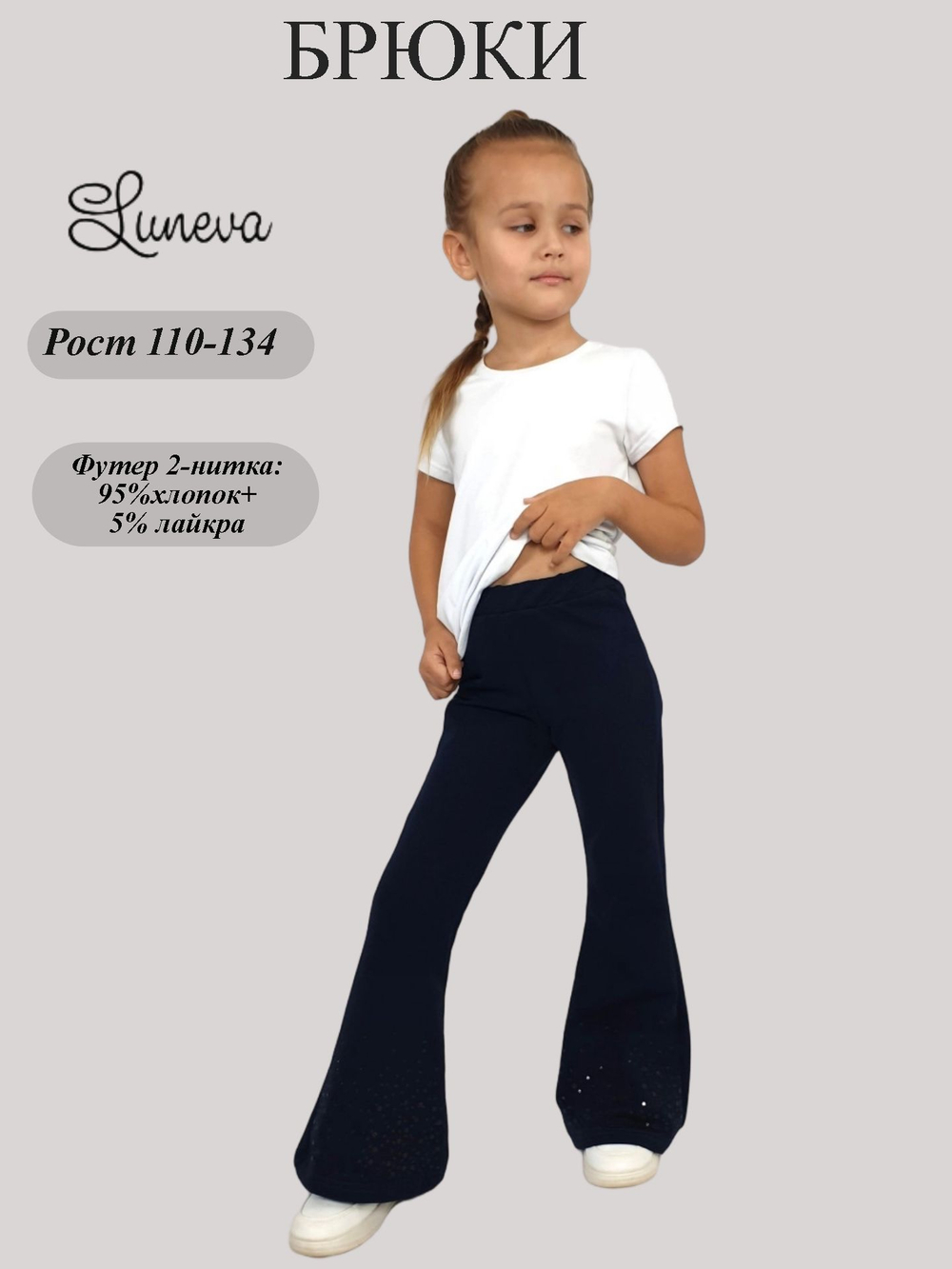 17-17-6 Брюки для девочки Luneva
