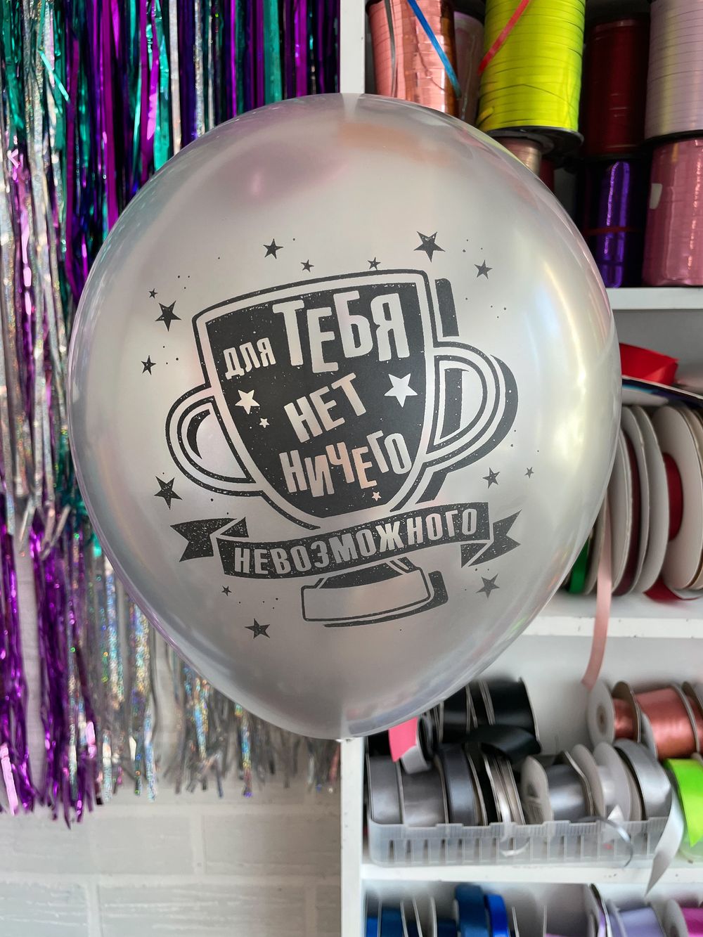 Шар с надписью ЧЮ 30 см 4/47 Для тебя нет ничего невозможного (БГ-17)  Изображение2