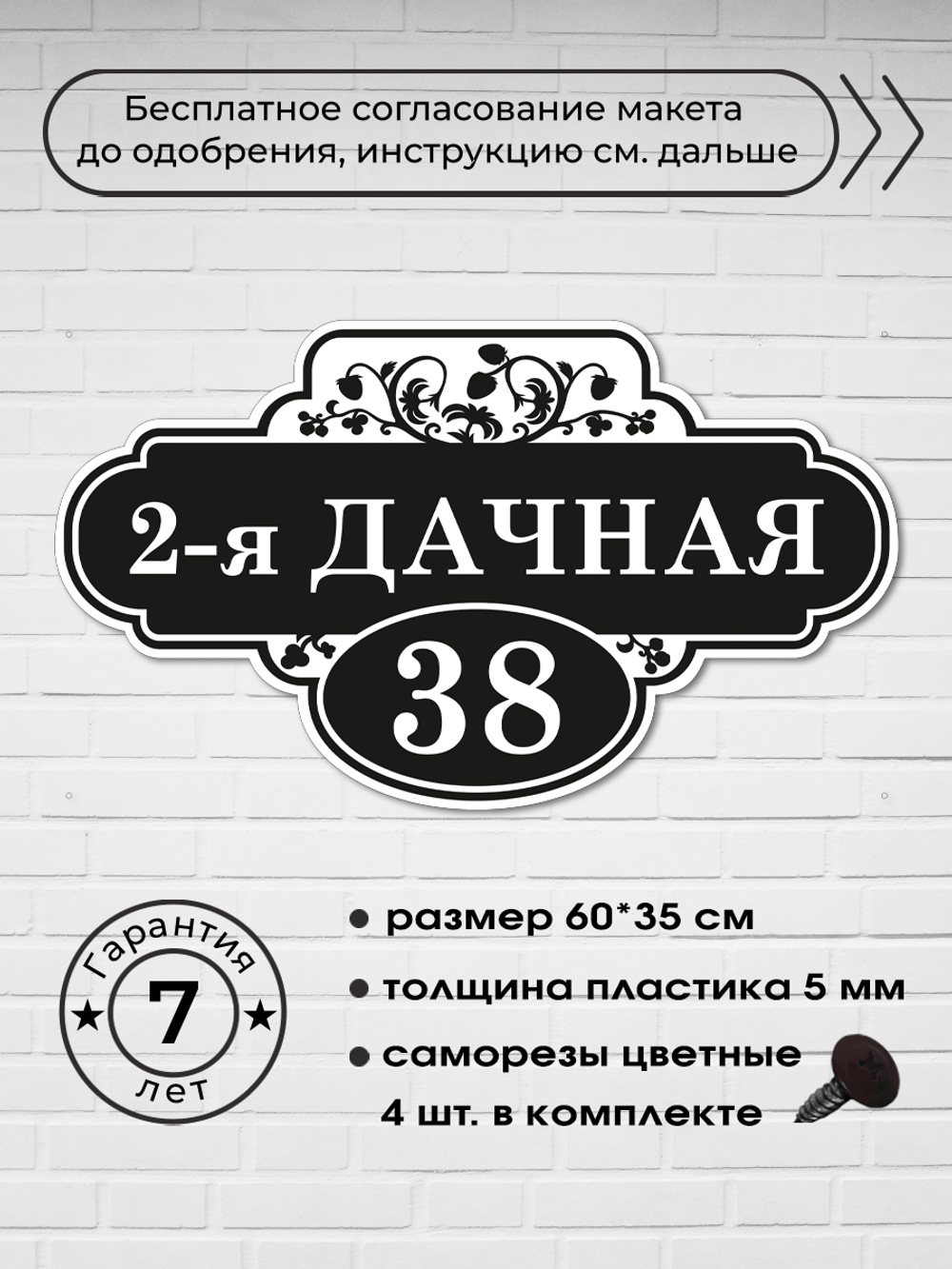 Адресная табличка с ягодами, 60х35 см.