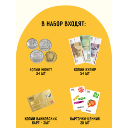 Игра настольная ТРИ СОВЫ "Я играю в магазин", ценники, монеты, купюры, пластиковые карты в картонной