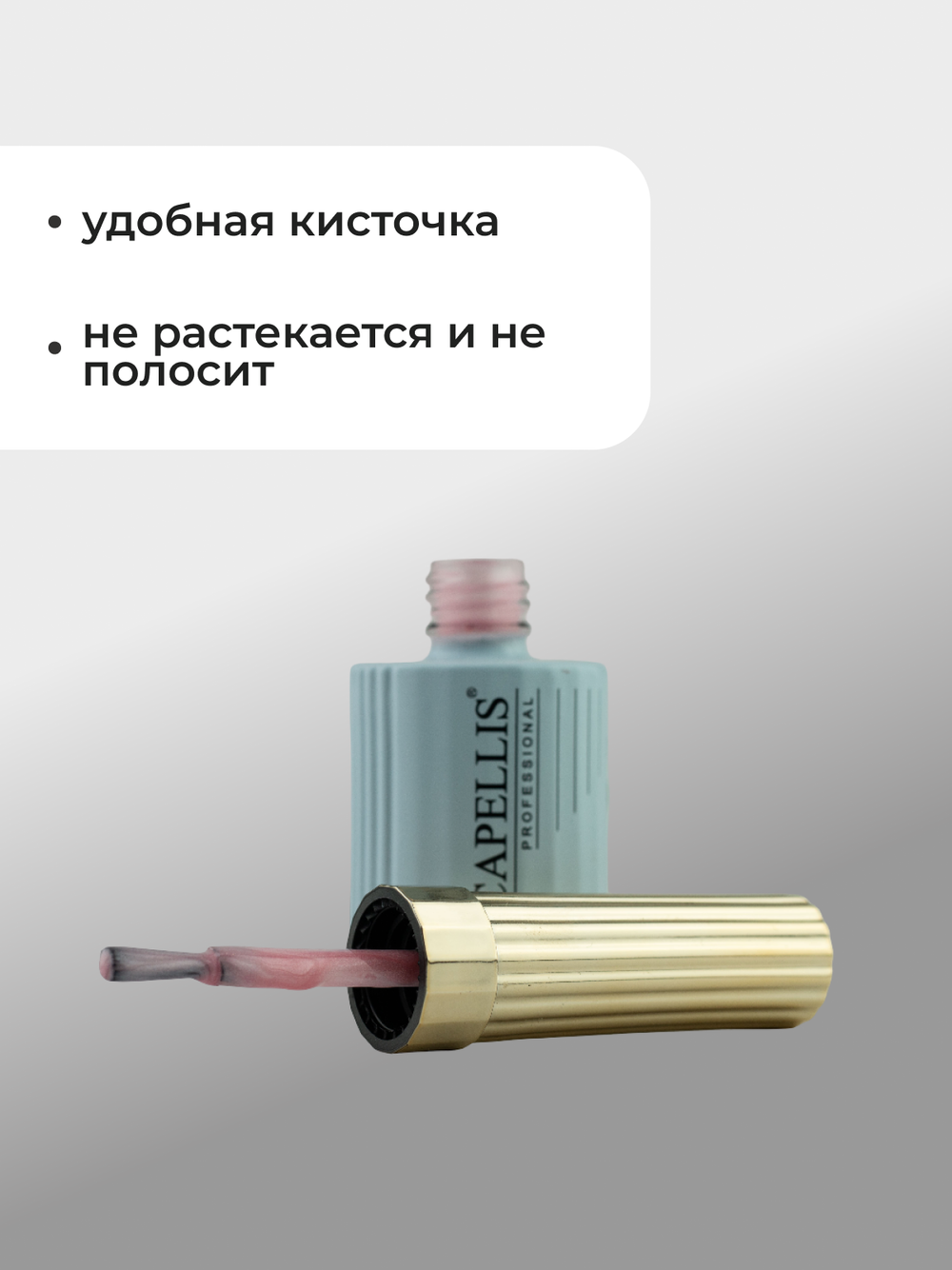 Capellis Гель лак для ногтей Thread Base №09 15мл