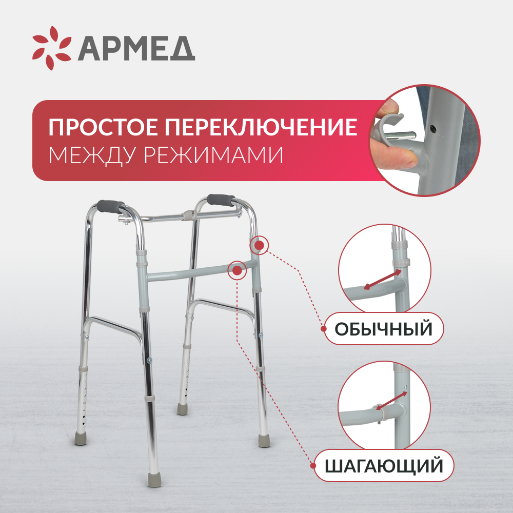 Ходунки инвалидные Армед KR913L 2 режима передвижения