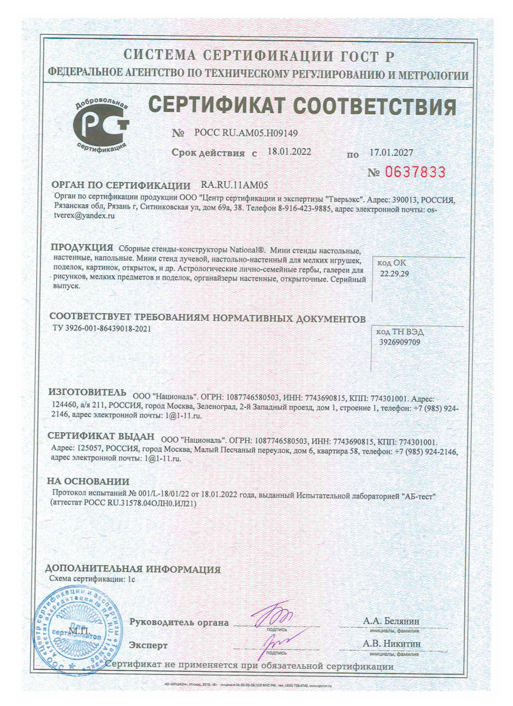 Сертификат комплекта ЗОЖ