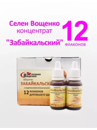 Селен Вощенко - Концентрат "Забайкальский" (12фл*20гр)